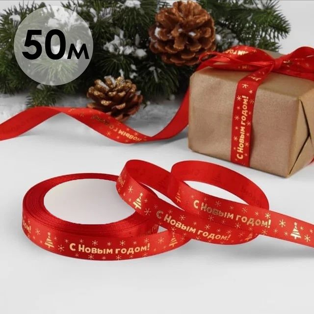 Подарочные ленты