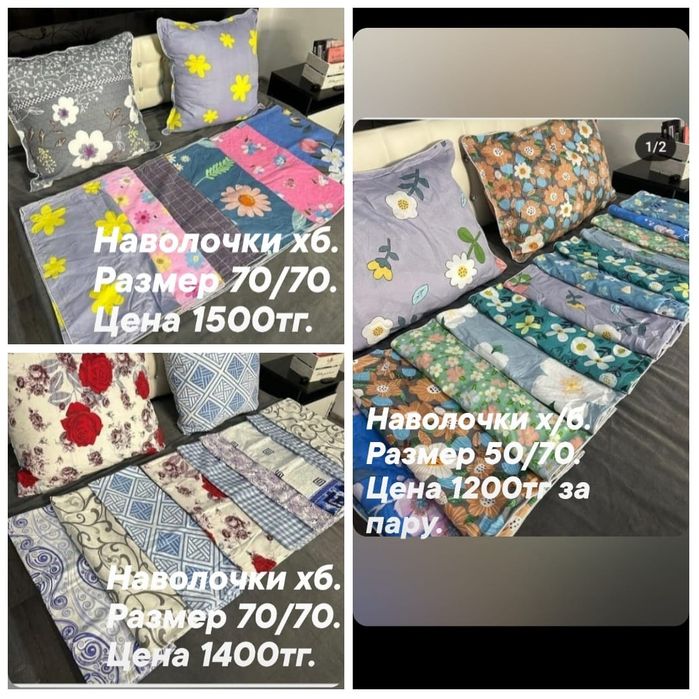 Продам наволочки х/б. Постельные комплект.