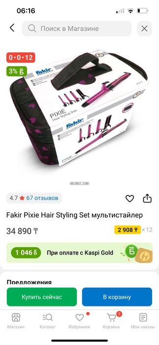 Fakir Pixie Hair Styling Set мультистайлер