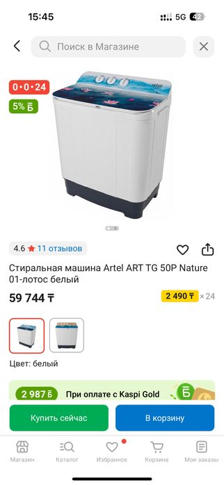 Продается новая Стиральная машина Artel ART TG 50P Water 01- light-KZ