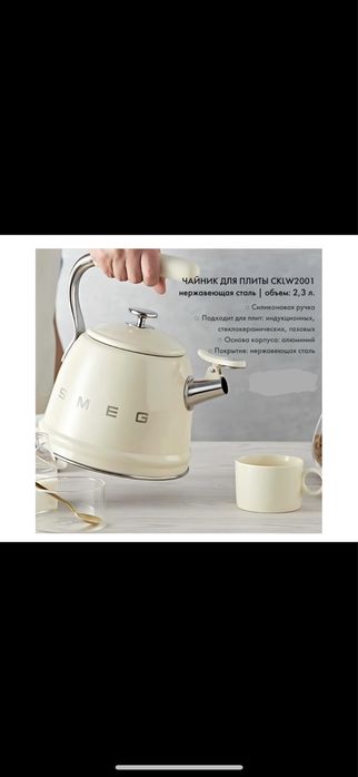 Smeg газовый чайник