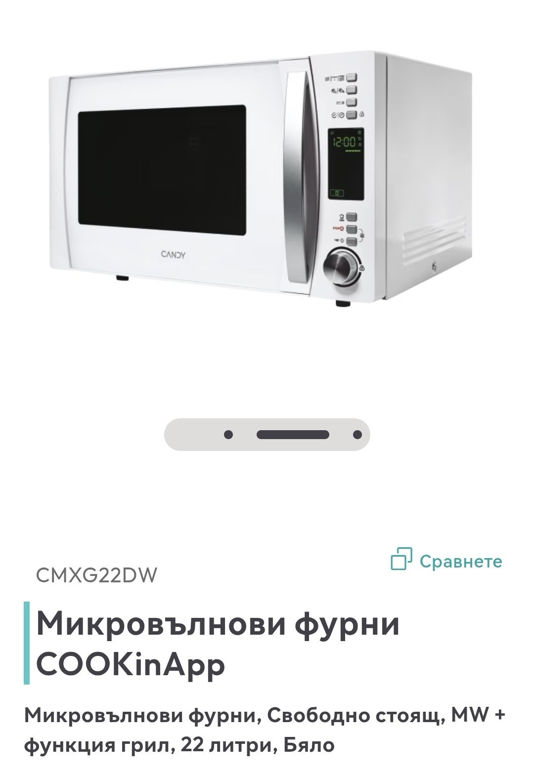 Микровълнова фурна с грил CANDY