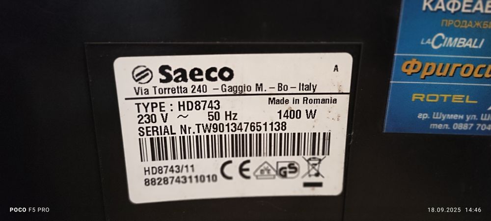 Кафеавтомат Philips Saeco, кафемашина