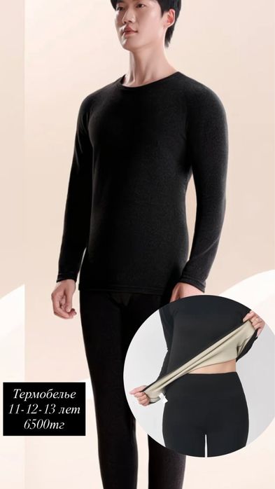 Термобелье, кальсоны