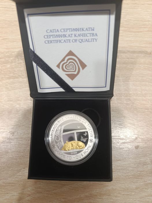 Монета мир вашему дому