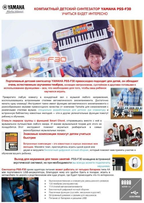 Портативный детский синтезатор Yamaha PSS F30