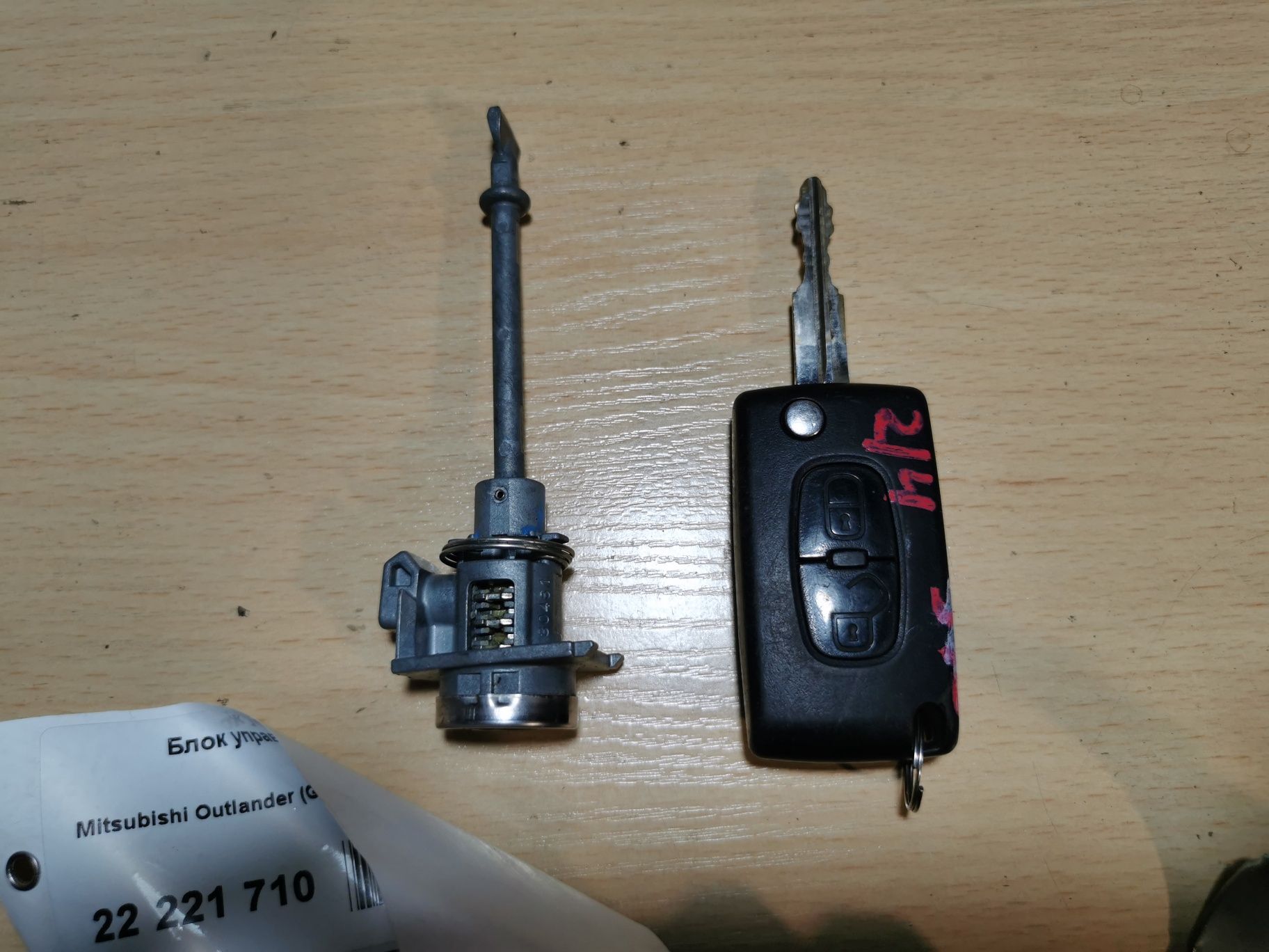 Mitsubishi Outlander 3 Иммобилайзер, ключ, замок зажигания. 8670A063