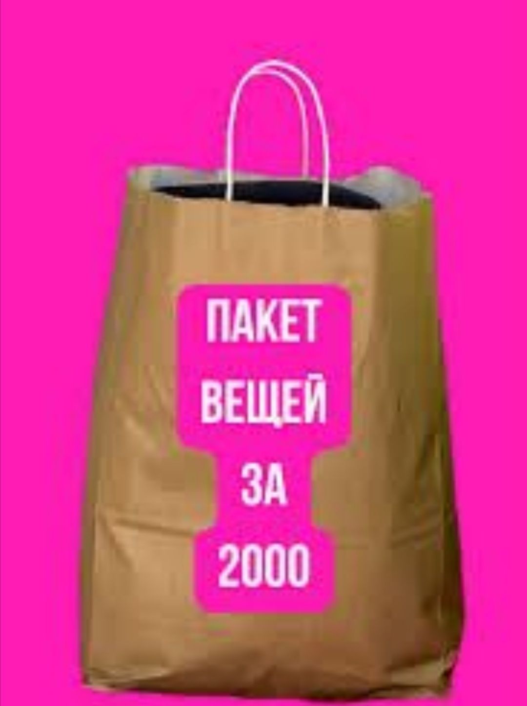 Пакет вещей для девочек 6-7 лет, 8-9 лет