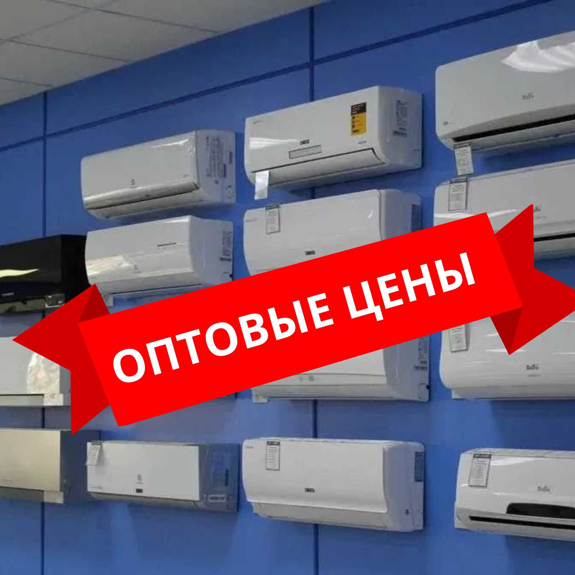 Кондиционер Со Склада С Установкой Алмаком Гри LG Almacom Gree Midea