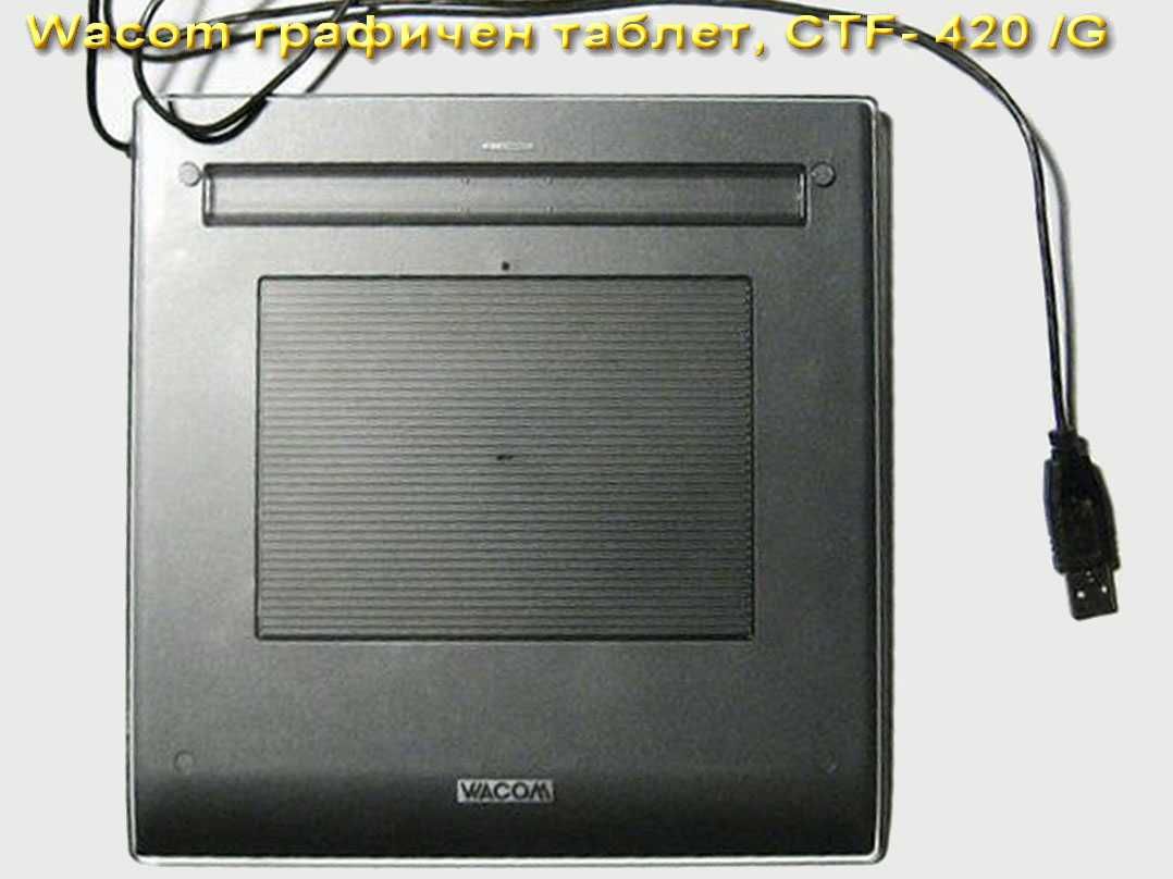 Wacom графичен таблет, CTF- 420 /G, Graphics Tablet, 4:3 ratio, USB