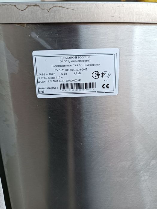 Продаётся пароконвектомат Abat