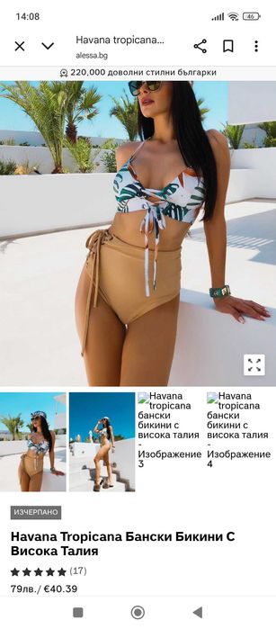 Бански Алеса Алесса Alessa Alesa