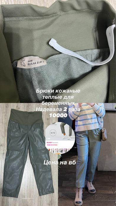 Одежда для беременных