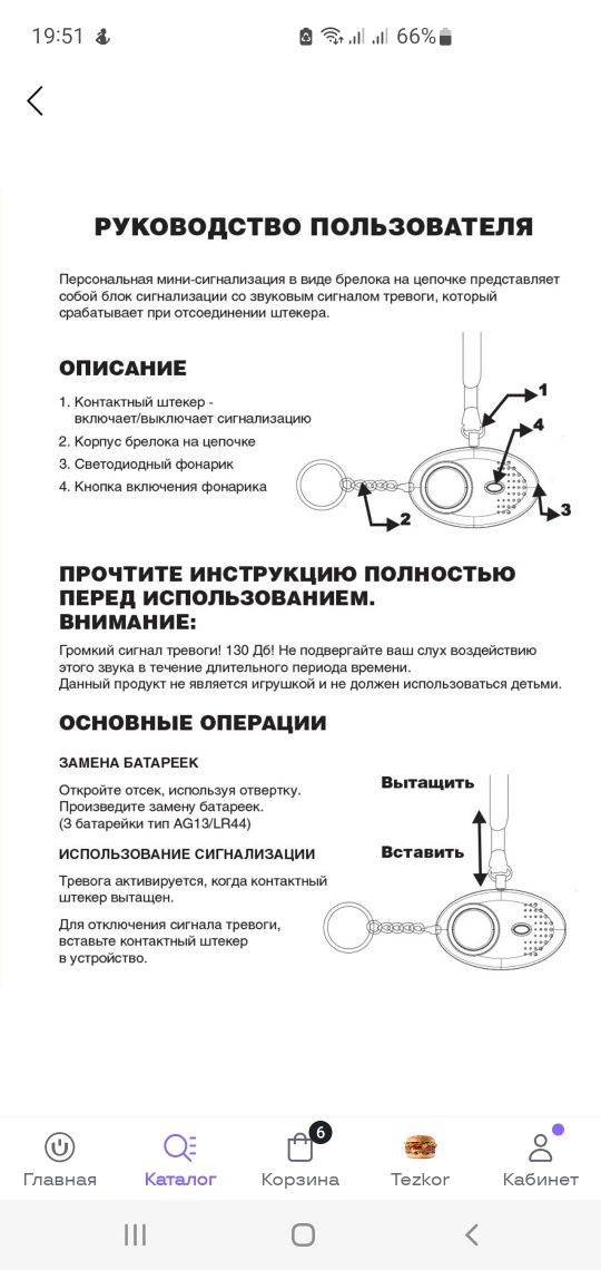 Персональная сигнализация-брелок D-Fence 140 дБ со встроенным LED фона