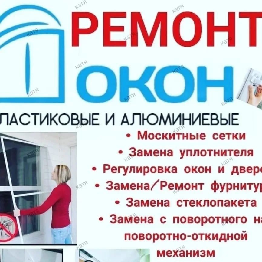 Ремонт пластиковых окон. Регулировка окна. Замена резинки на окнах.