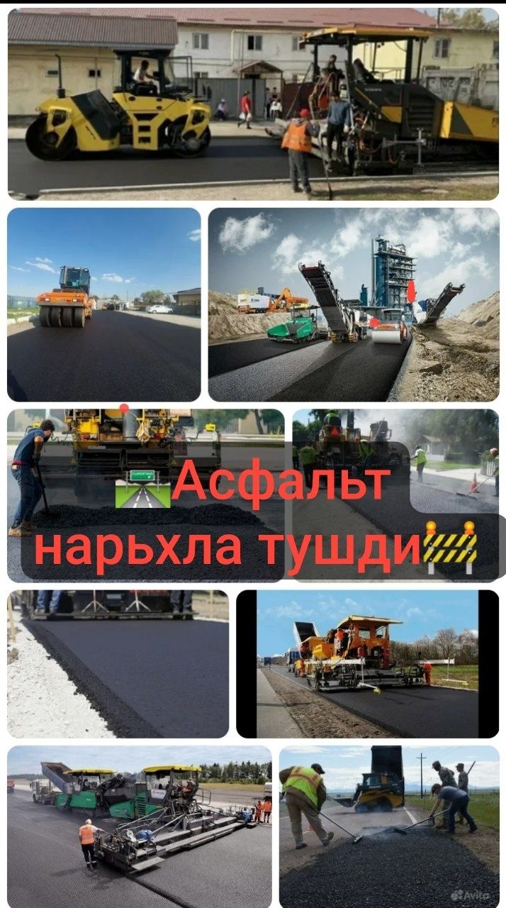 Асфальт//Asfalt//xizmati