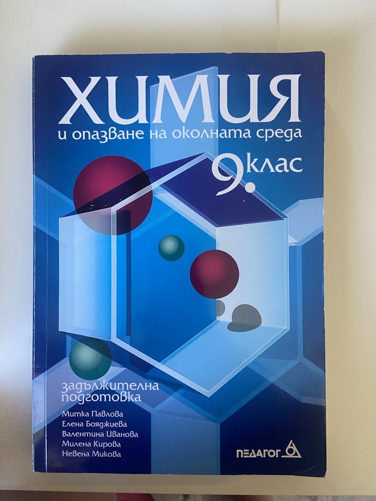 Учебници и учебни тетрадки за 6,8,9,10 клас.