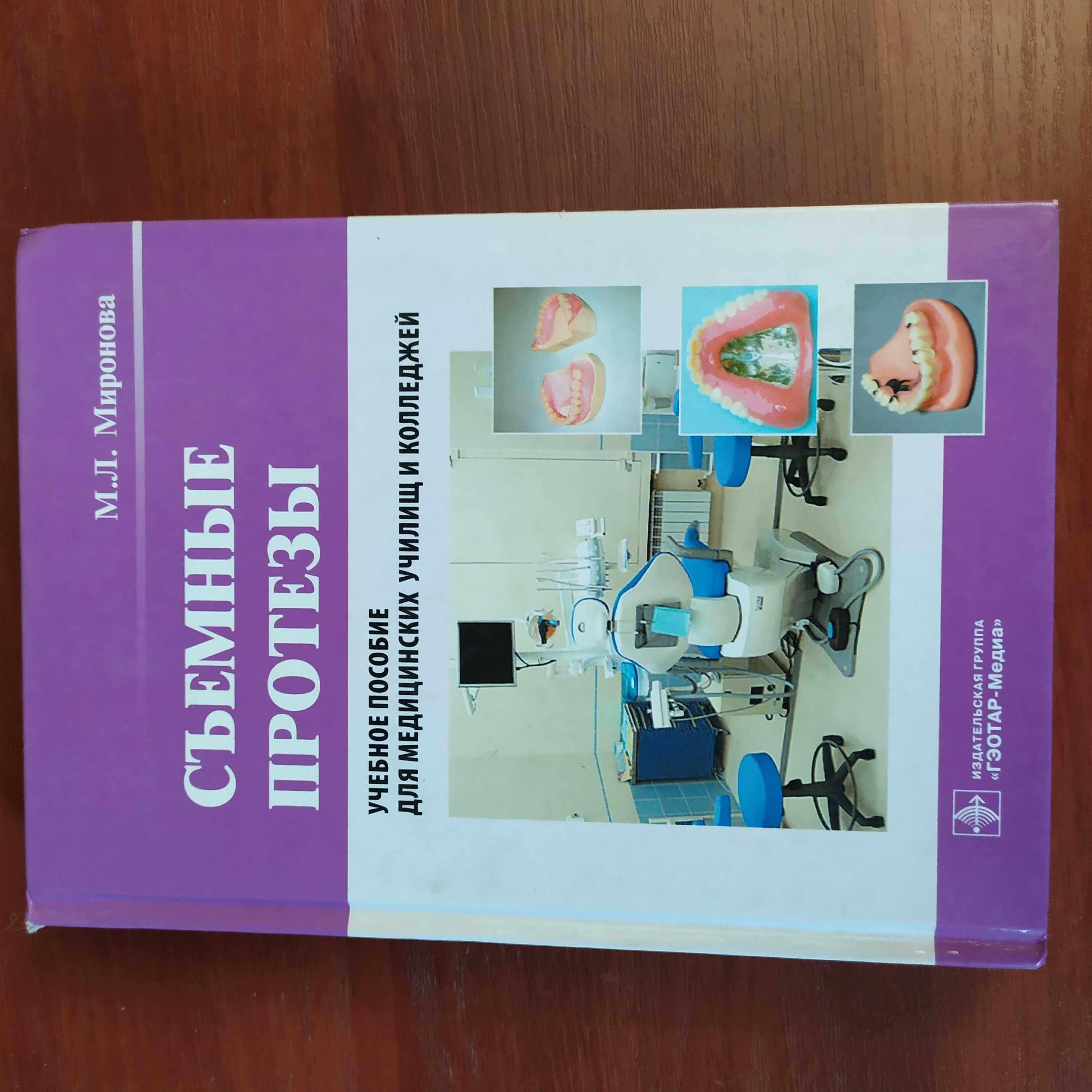 Продам книги  для врача стоматолога