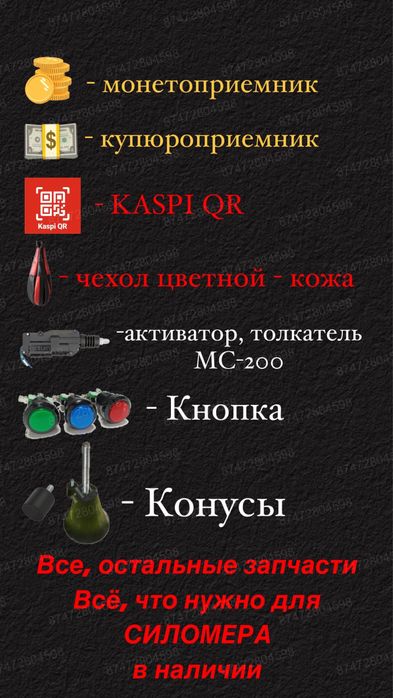 Запчасти на силомеры Rocky boxer, Champion. Груша Кнопка Бокс Сатурн