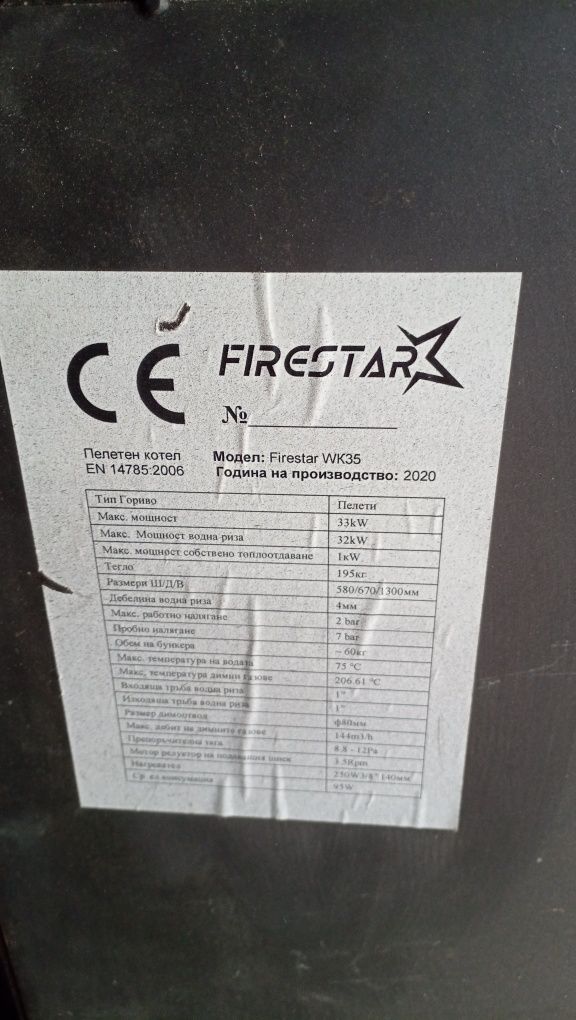 Пелетен котел FIRESTAR 32 kw