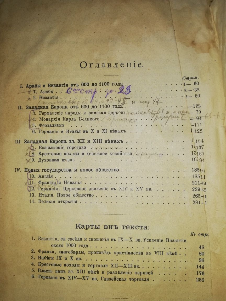 Виппер "Учебник истории средних веков" 1.908г.