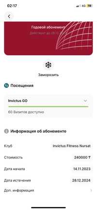 Продам абонемент в фитнес invictus