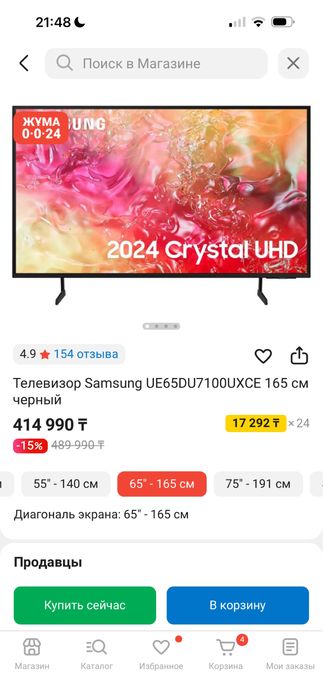 Продам Smart телевизор Samsung 65 за 270 000 тг