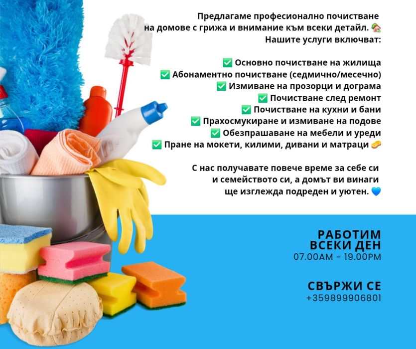 Фирма за почистване