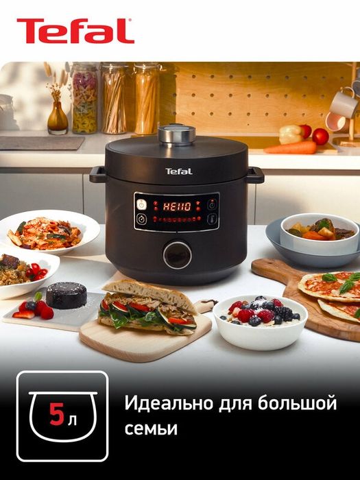 Мультиварка-скороварка Tefal Turbo Cuisine CY753832 со сферической чаш