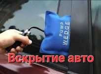 Moshina ochish мошина очиш вскрыть двери автомобилей