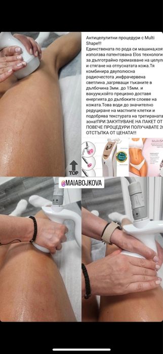 MultiShape  редуцира мастни натрупвания и целулит