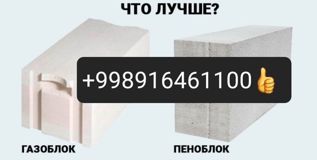 Пена Блок сифатли  зур