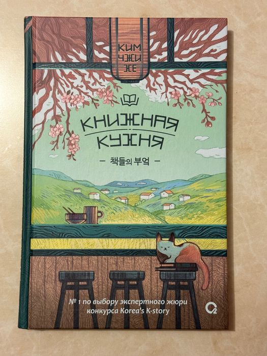 Книжная кухня (корейская книжечка на русском)