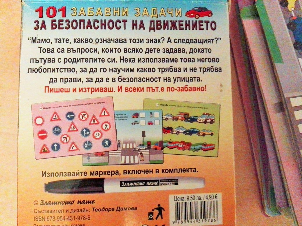 Карти Безопасност на движението