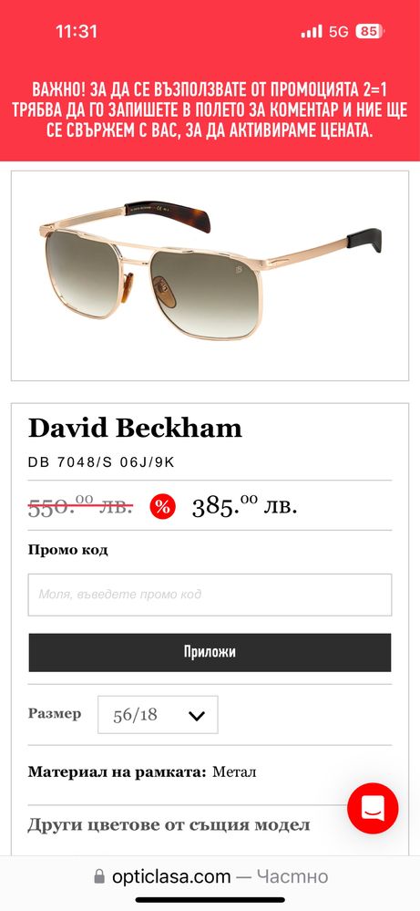 Слънчеви очила David Backham