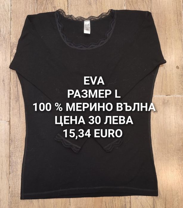 МЕРИНО вълна за жени M, L, XL, 2XL