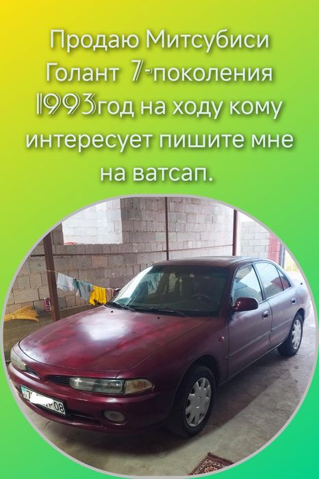 Продаю Митсубиси Голант-7