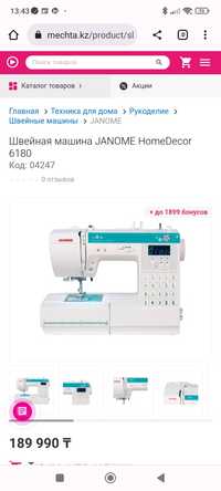 Швейная машинка JANOME 6180. Компьютерная машинка.