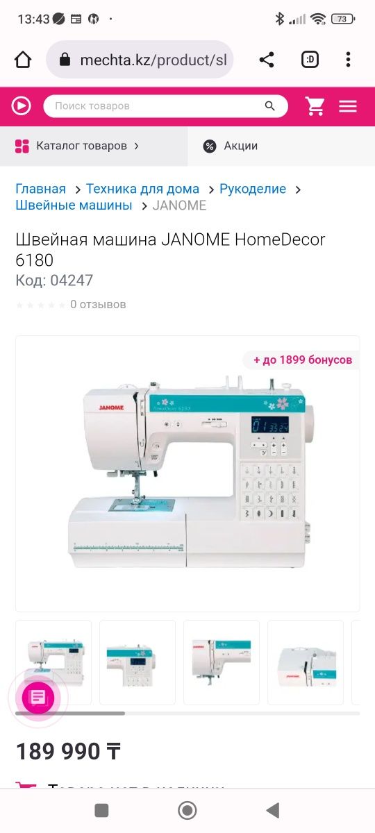 Швейная машинка JANOME 6180. Компьютерная машинка.