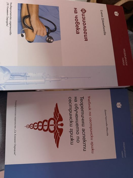 Учебници по медицина