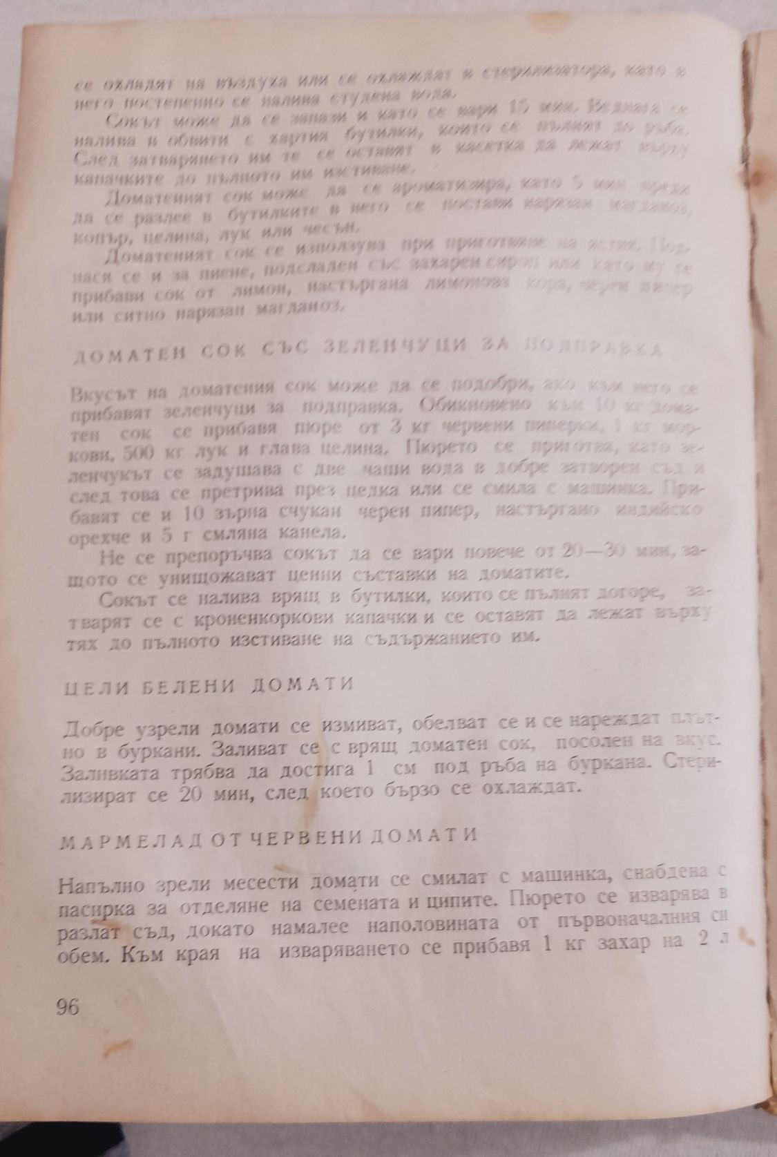 Стара книга с рецепти от зеленчуци и плодове за домакинство и други