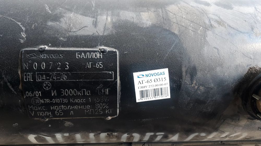 Продам газ балон пропан