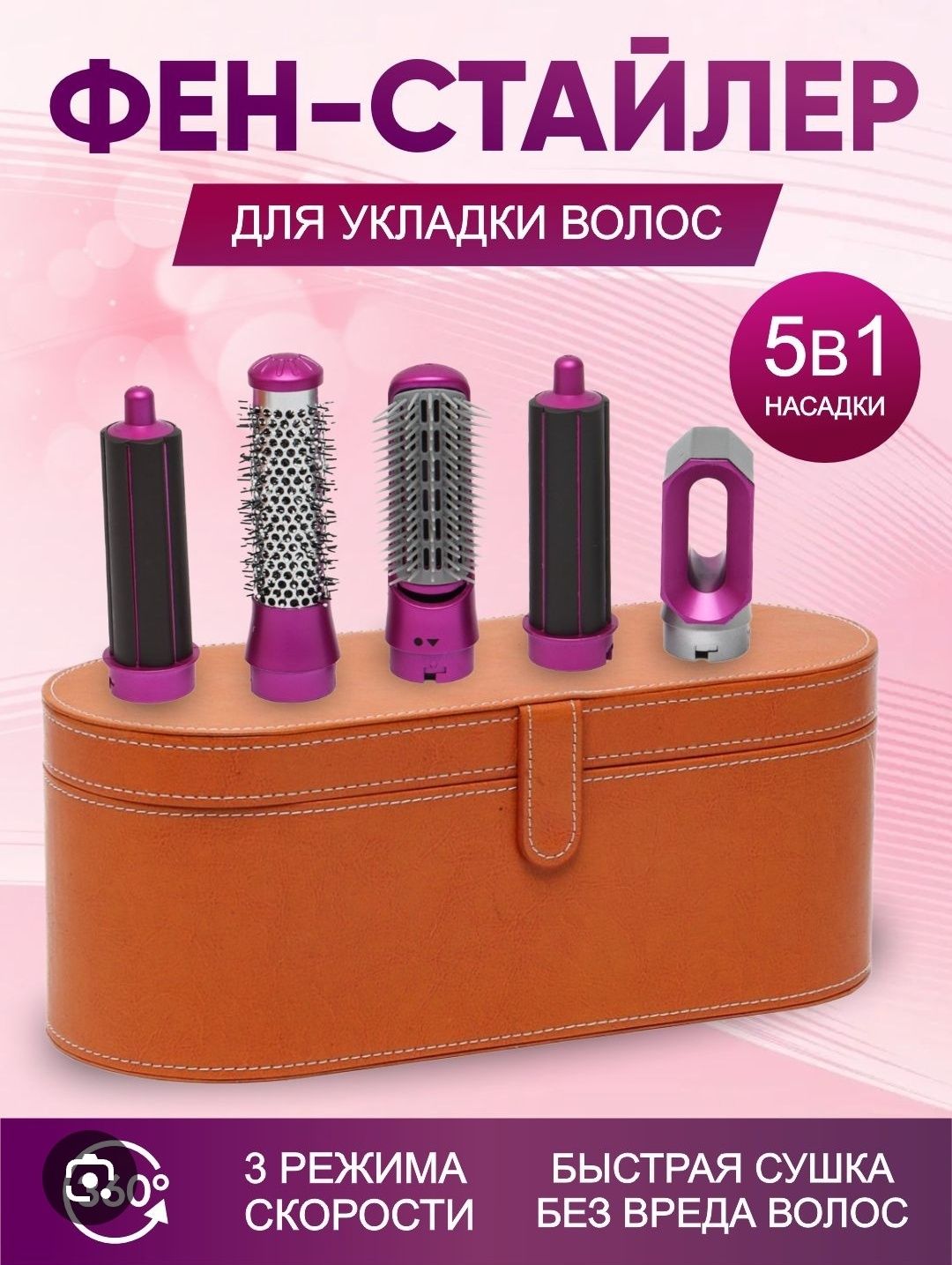 фен-стайлер 5-в-1 для сушки и укладки волос Soch un fen 5 tasi 1 da