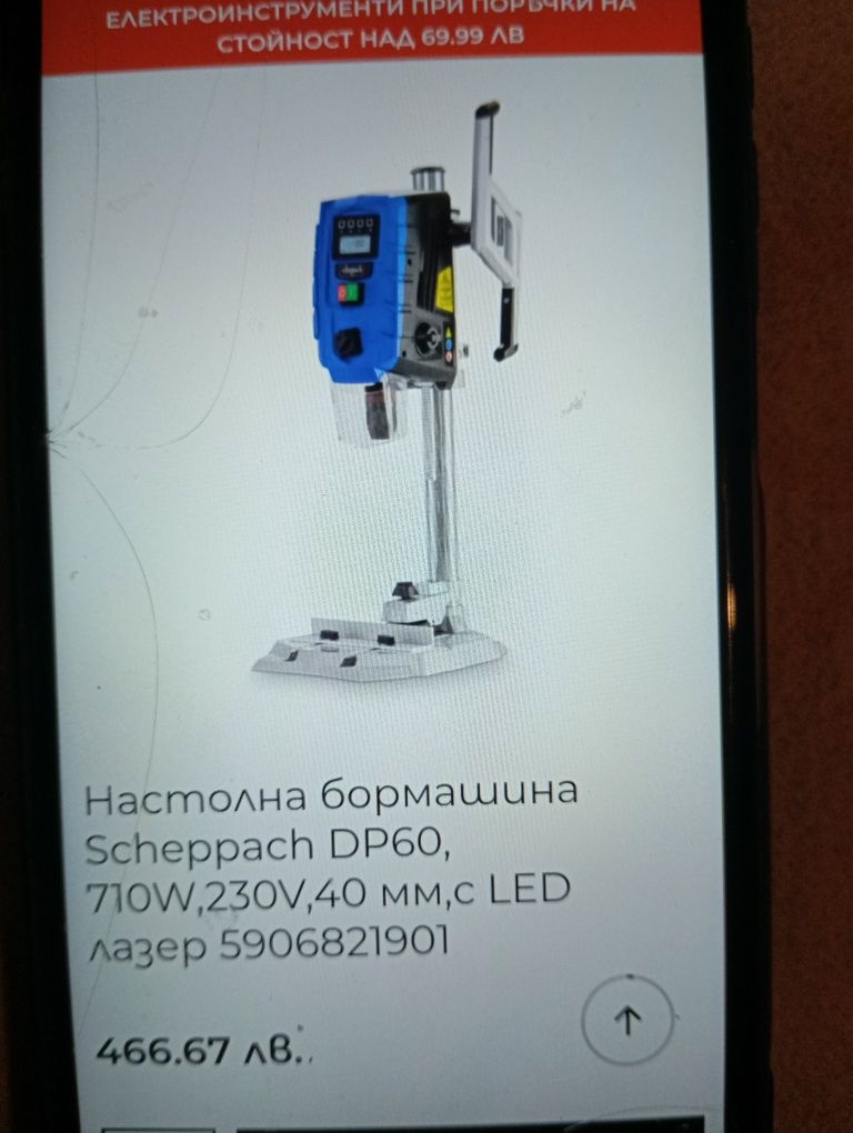 Настолна бор машина