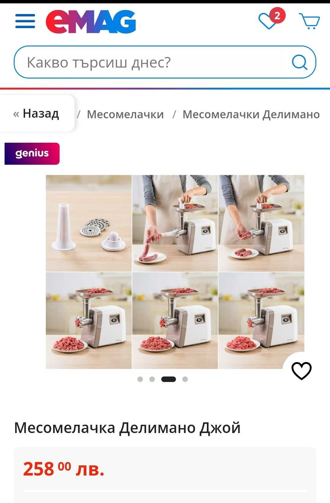 Месомелачка Делимано Джой
