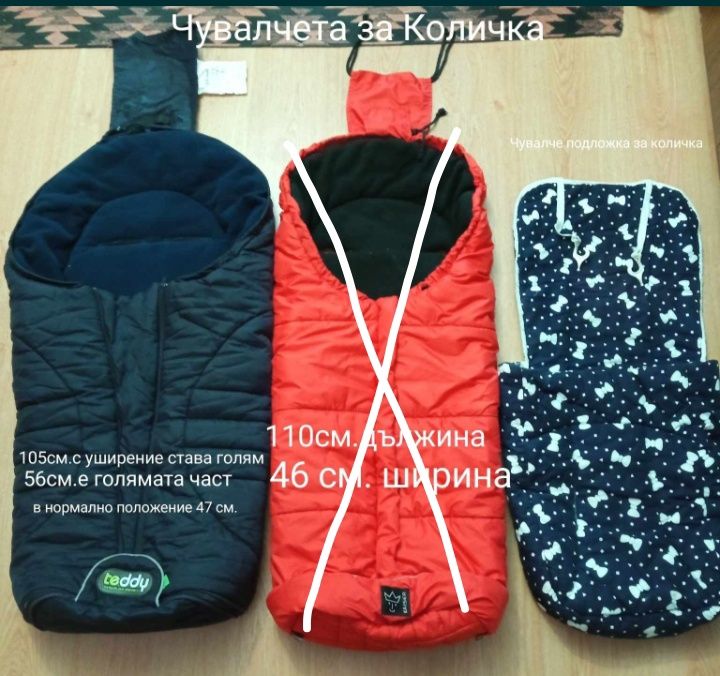 Продавам Зимни Чувалчета за Количка  всички са на  различни цени