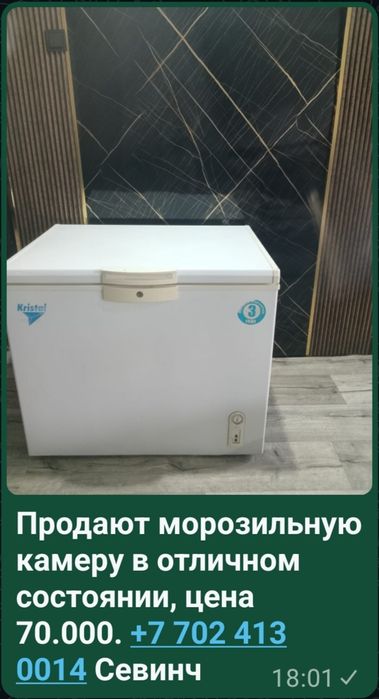 Продам морозильную камеру