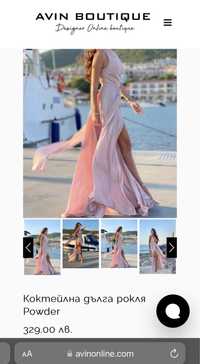 Елегантна рокля в цвят Розова пудра