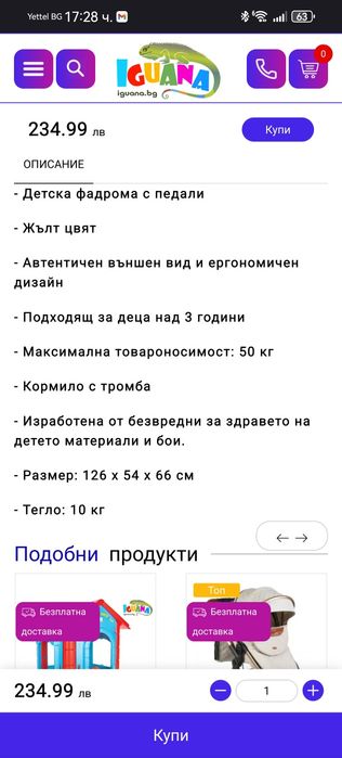 Голяма детска фадрома.