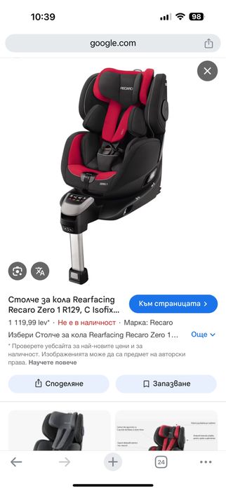 Столче за кола recaro zero 1
